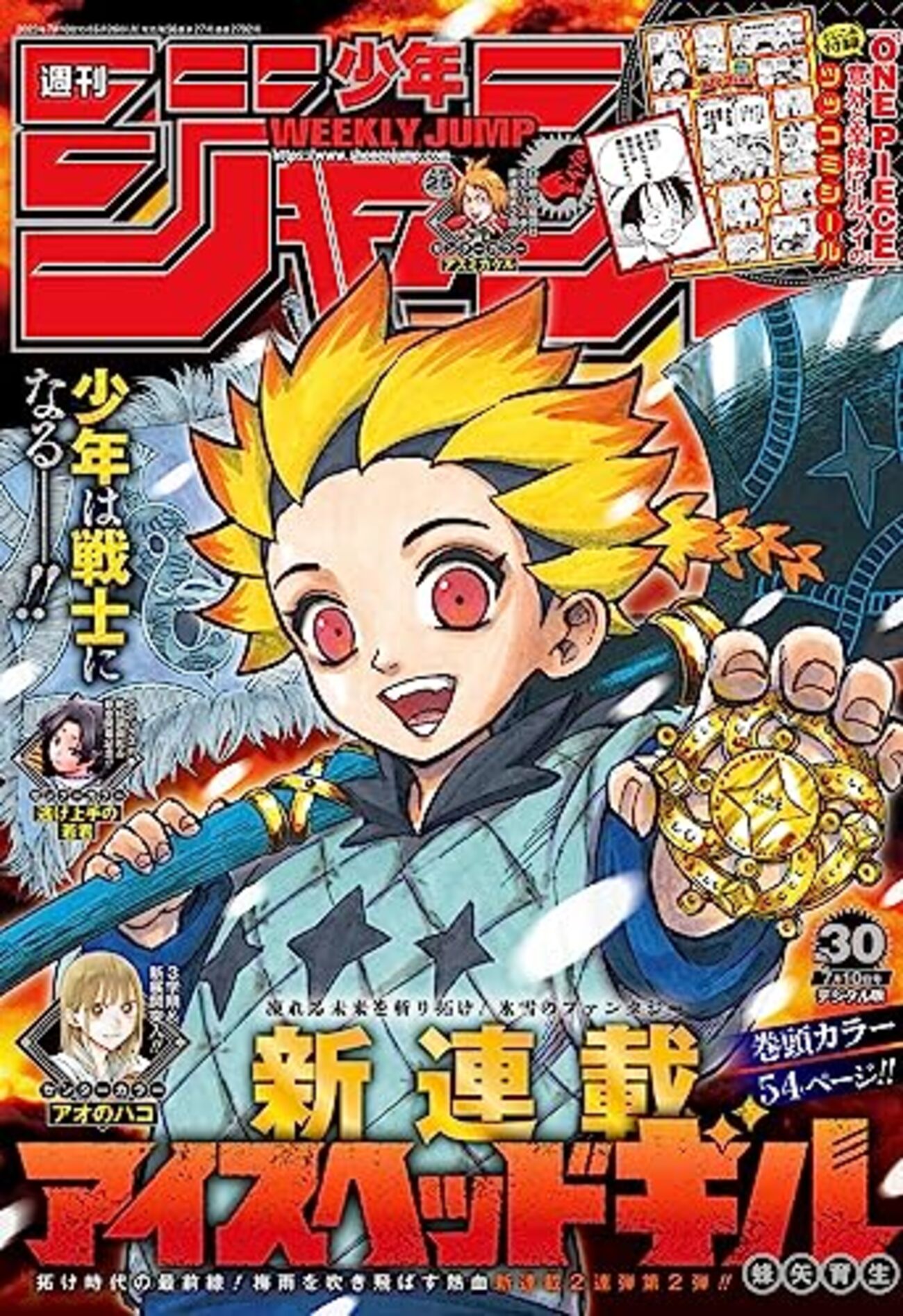 週刊少年ジャンプ2023年7月31日号 週刊少年ジャンプ 2023年7/31号 (発売日2023年07月18日) | 雑誌/定期