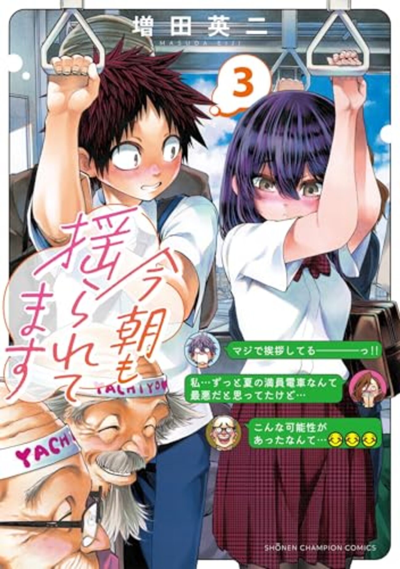 今朝も揺られてます｜3巻特典まとめ｜ストア一覧 - はだしのあるきかた