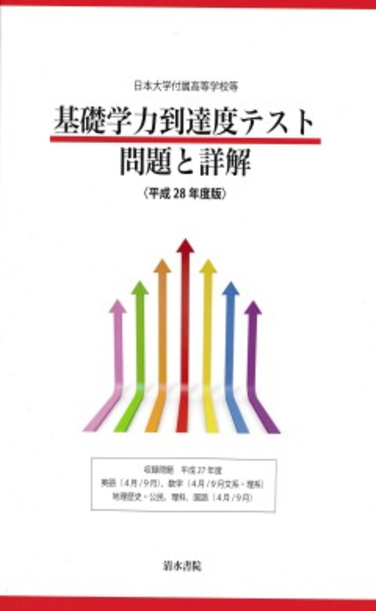 日本大学統一テスト問題と詳解（理系数学編）　平成２３年度版 日本大学統一テスト問題と詳解（理系数学編） 平成23年度版