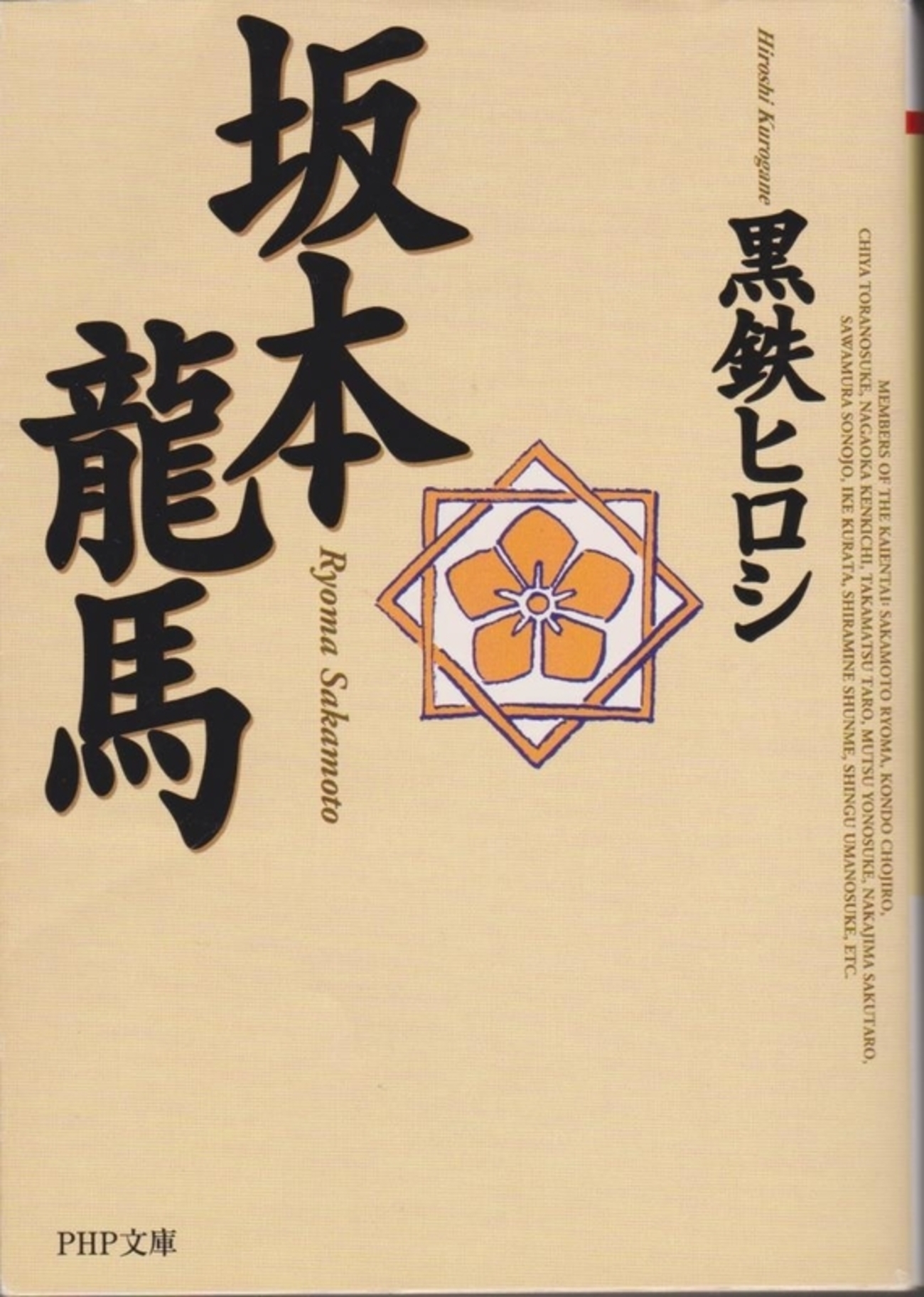 黒龍　黒龍会本部編 黒竜会関係資料集 全10巻 / 内田良平文書研究会【編