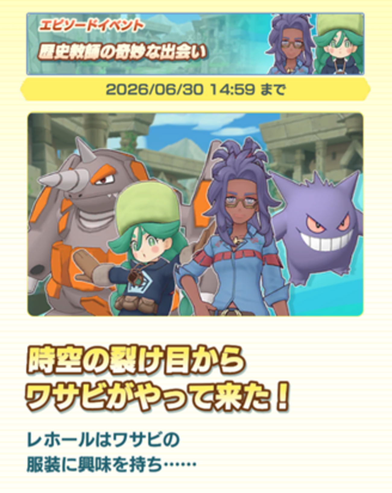 【ポケマスEX】エピソードイベント「歴史教師の奇妙な出会い」が開催！