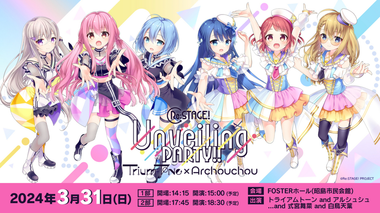 NEW COMERSのお出ましだ！【Re:ステージ! Unveiling PARTY!! ～Trium 