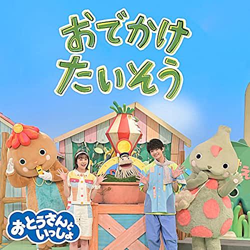 おとうさんといっしょとは テレビの人気 最新記事を集めました はてな おとうさんといっしょとは テレビの人気 最新記事を集めました はてな
