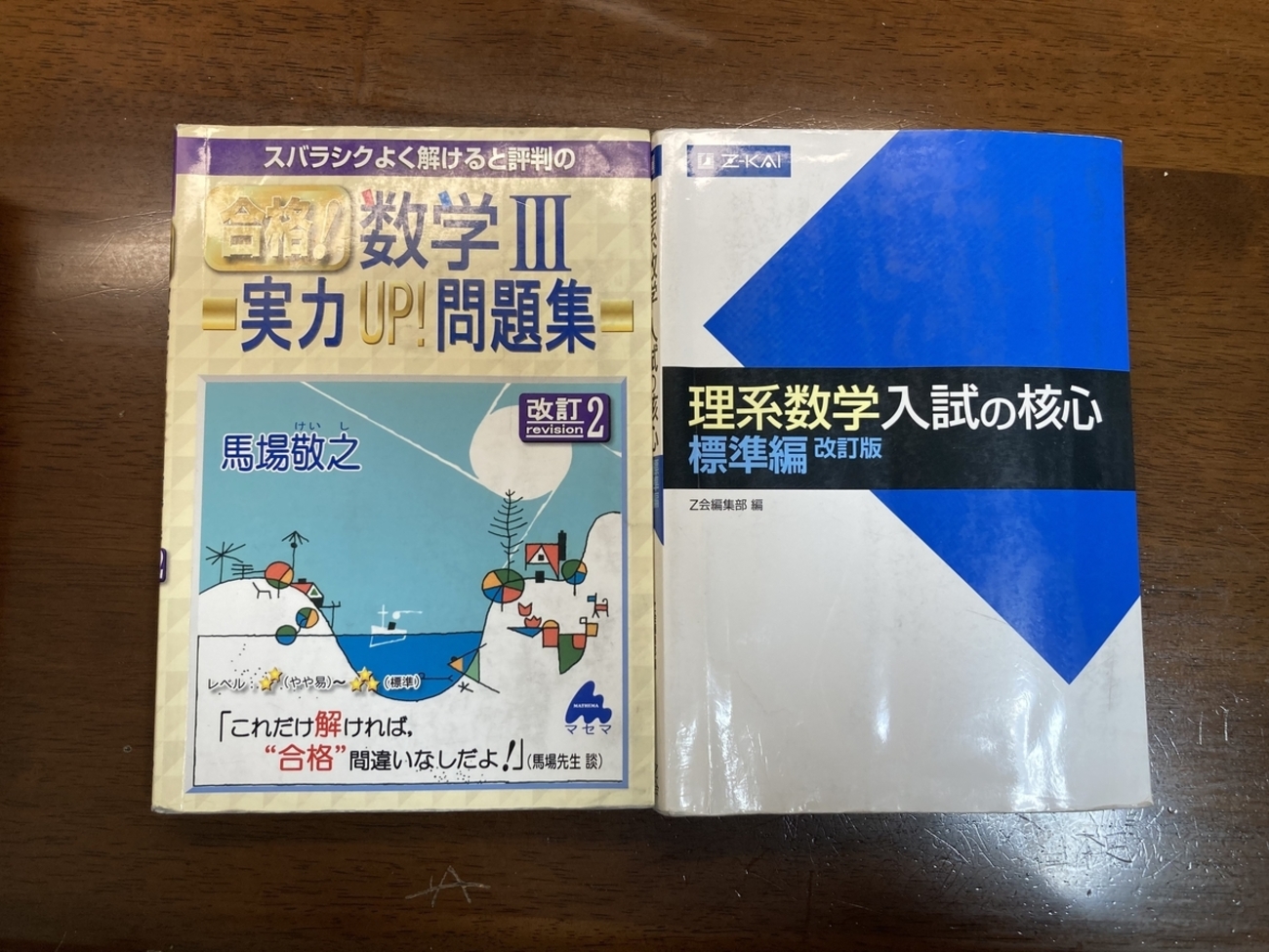 独学・国公立医学部合格に使った参考書(数学) - 島犬プロジェクト