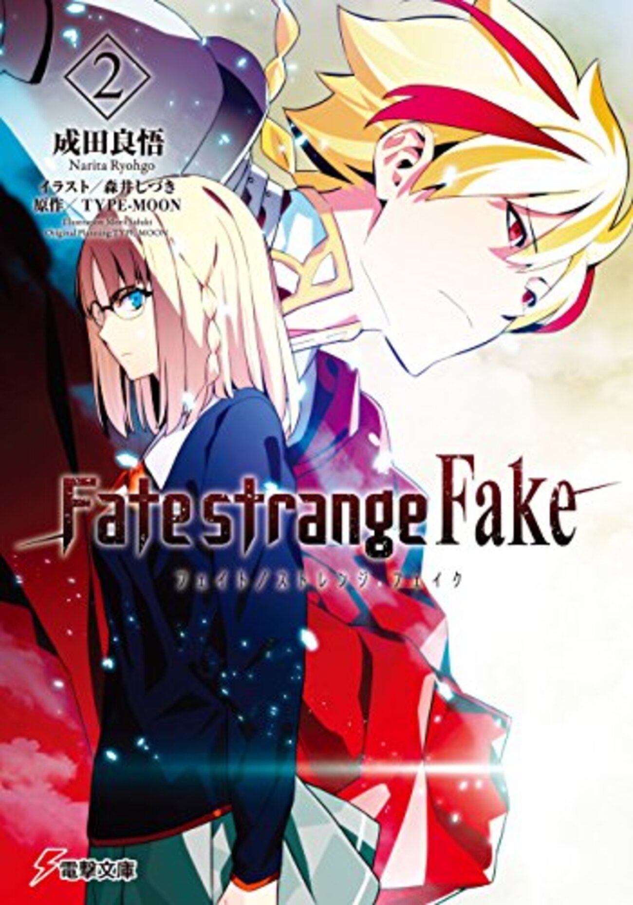 Fate strange fake」2 巻～4巻 リチャード1世がいい人みたいに描かれ