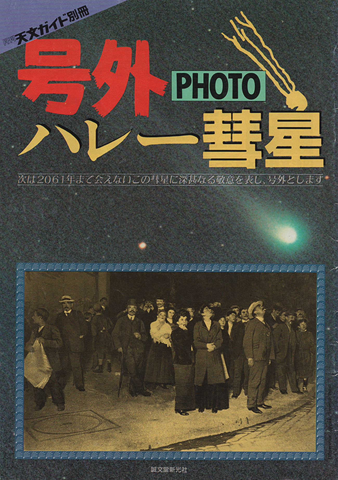 古い雑誌で時間旅行（５） - Starlight Terrace