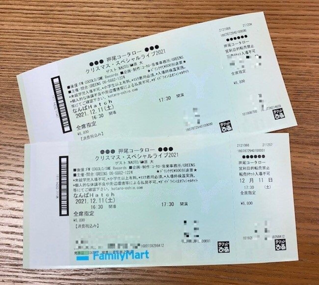 コンサート、チケットの分配で大騒動 - グリンのおもしろダイアリー
