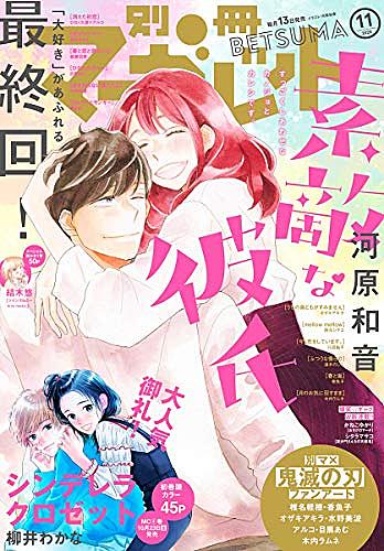 別マとは マンガの人気 最新記事を集めました はてな