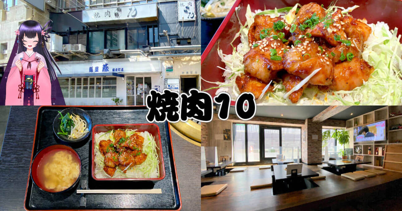 焼肉10（じゅう）』新静岡の焼肉店でお手頃ホルモン重ランチ