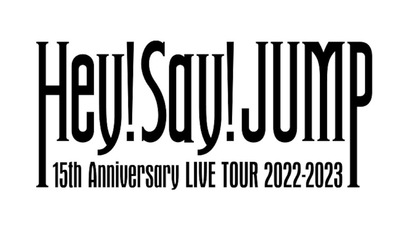 Hey! Say! JUMP 15th Anniversary LIVE TOUR 2022-2023」&「Hey! Say 