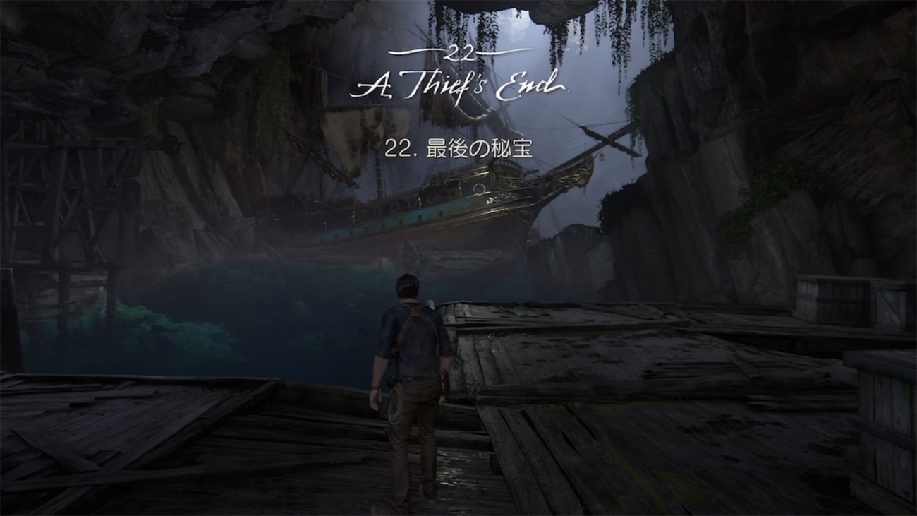 ゲーム記事≫≫アンチャーテッド 海賊王と最後の秘宝 vol.22【完結】 - 何かとサバイバル。