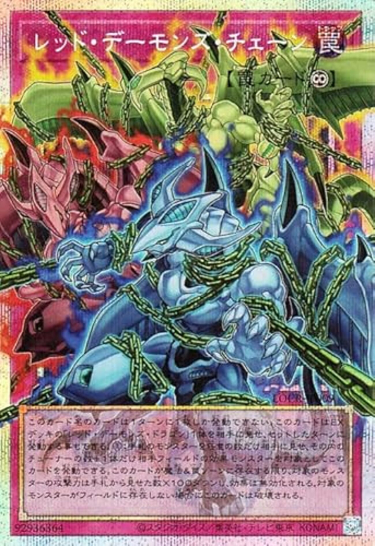 ま　遊戯王　レッドデモンズ関連カードまとめ レッド・デーモンズ・チェーン【セット即発動できる永続罠