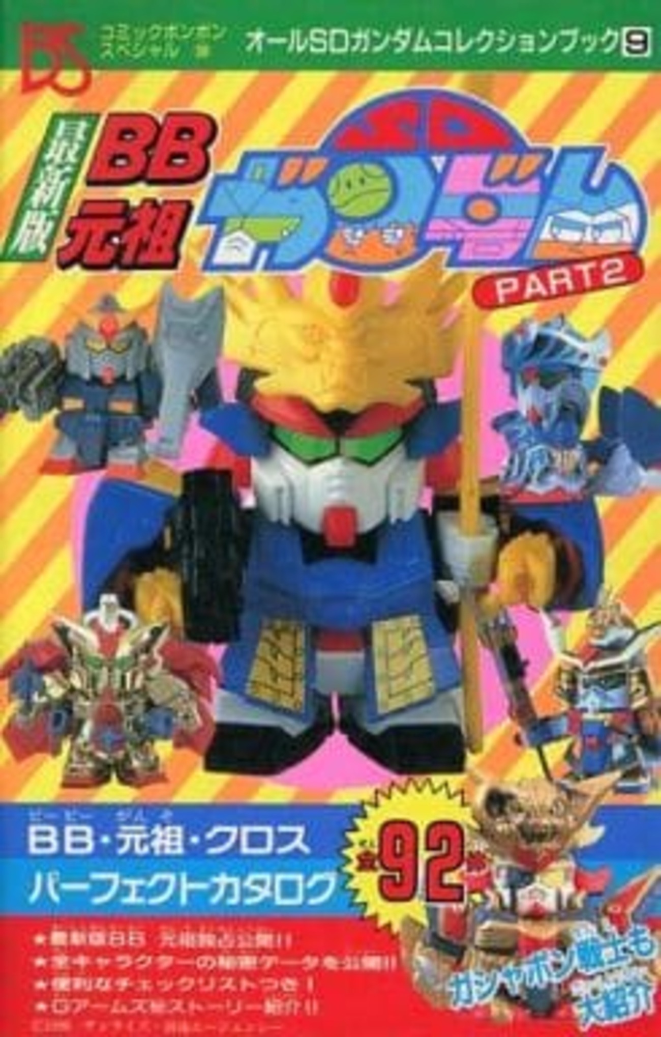 本 レア SDガンダム SDガンダム戦国列伝大百科 SDガンダム戦国列伝大百科