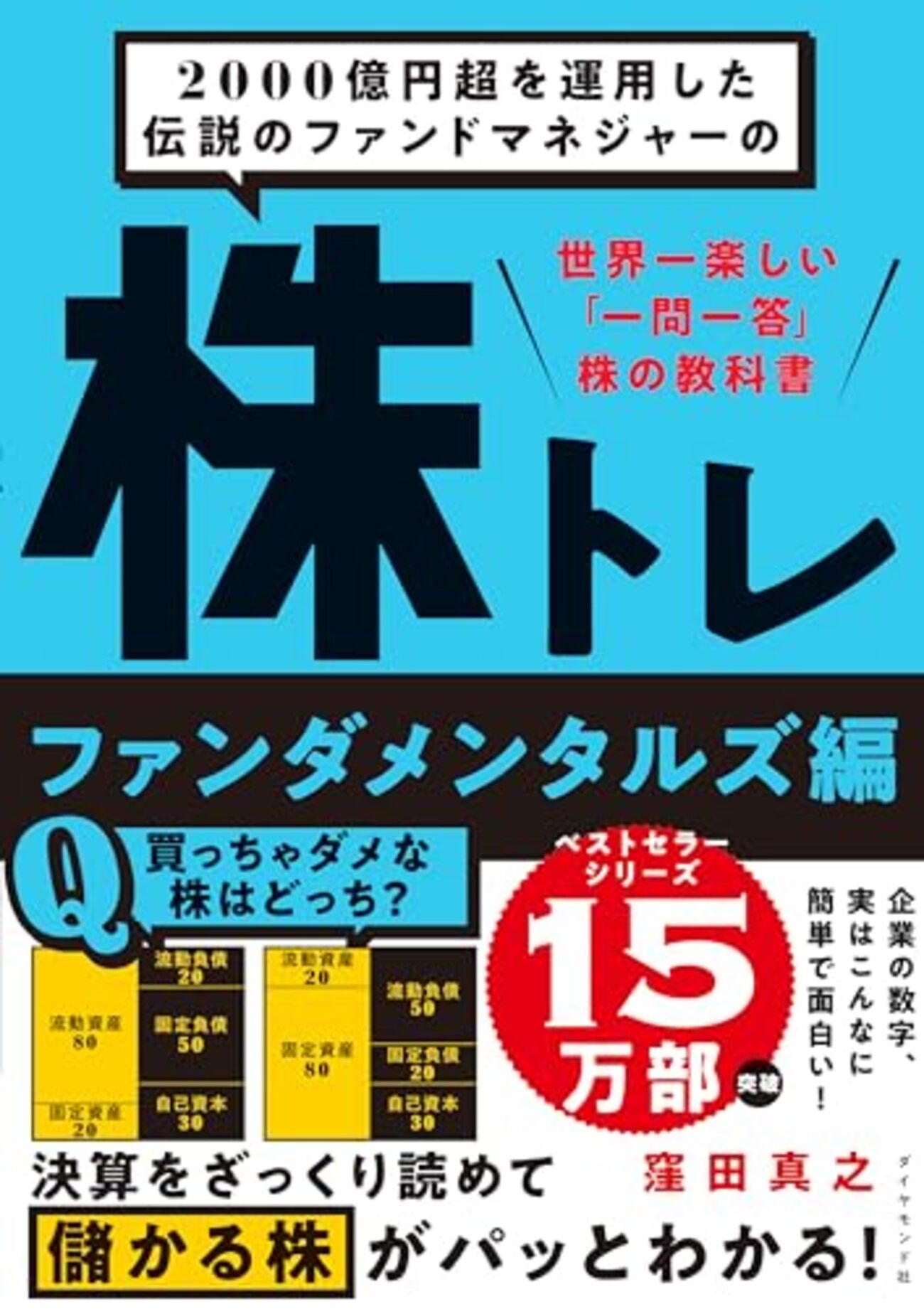 元手30万円を1億円にしたシステムトレードマスター講座【超実践編】 2000億円超を運用した伝説のファンドマネジャーの 株トレ | 窪田