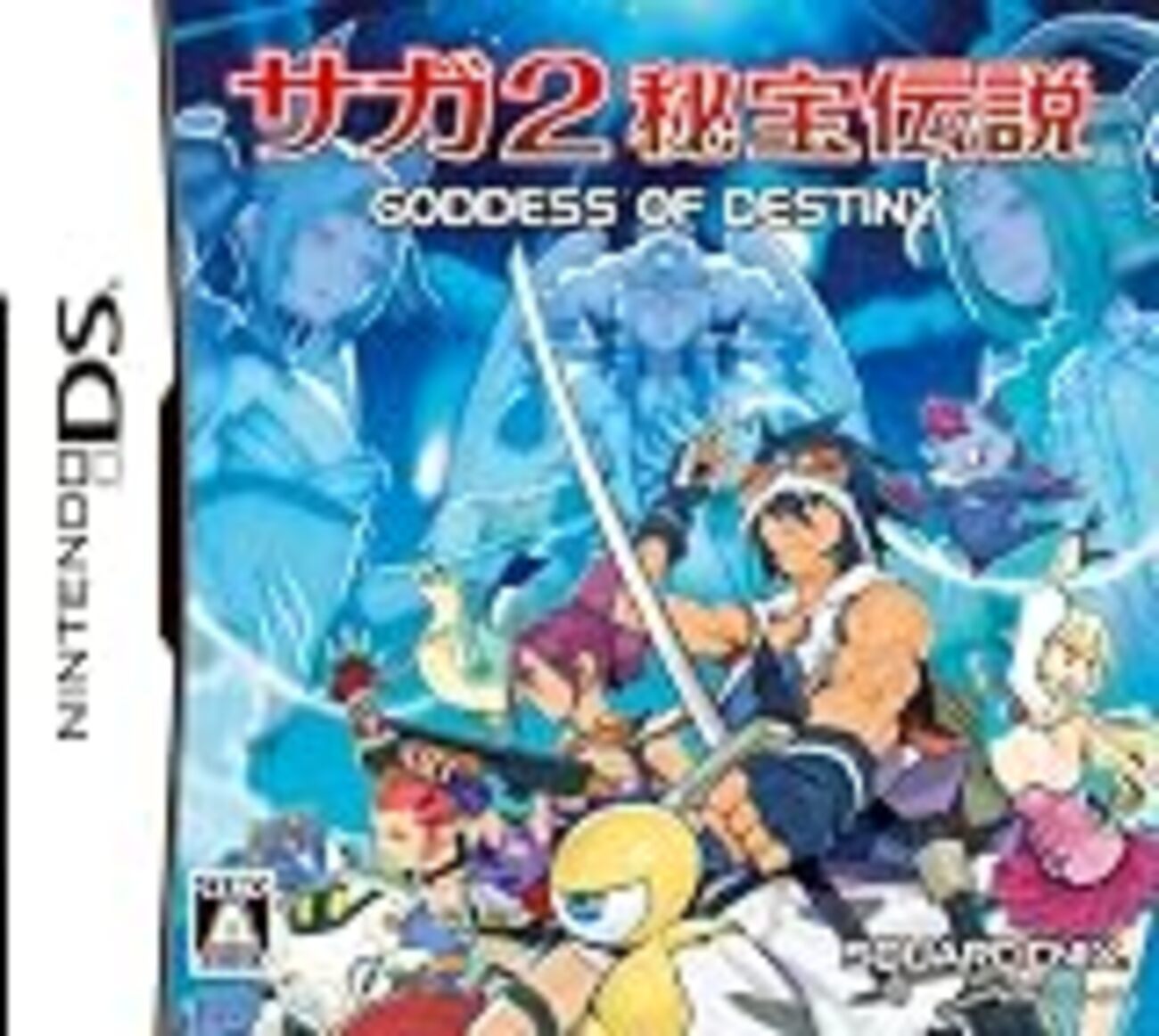 サガ2秘宝伝説 GODDESS OF DESTINY - 元祖〇一堂