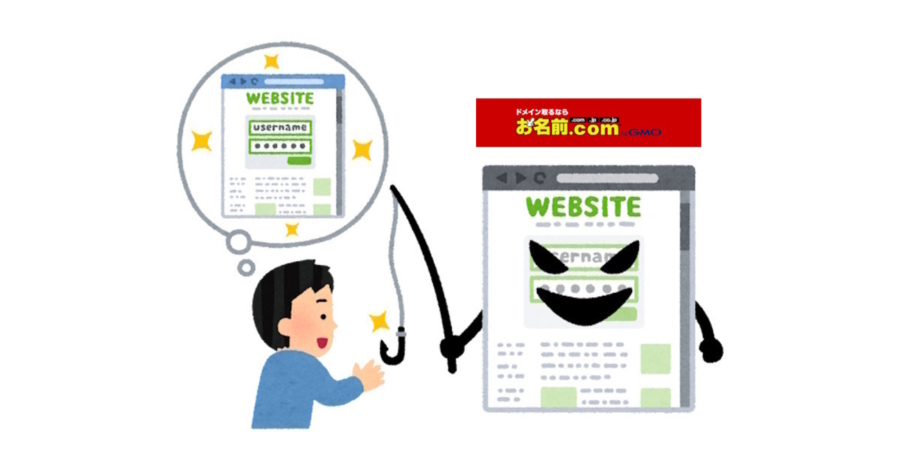 注意！お名前.comを装う「[お名前.com]【重要】ご利用制限解除 お手続きのご案内」は詐欺です - シン・情報 新製品・新サービス情報など