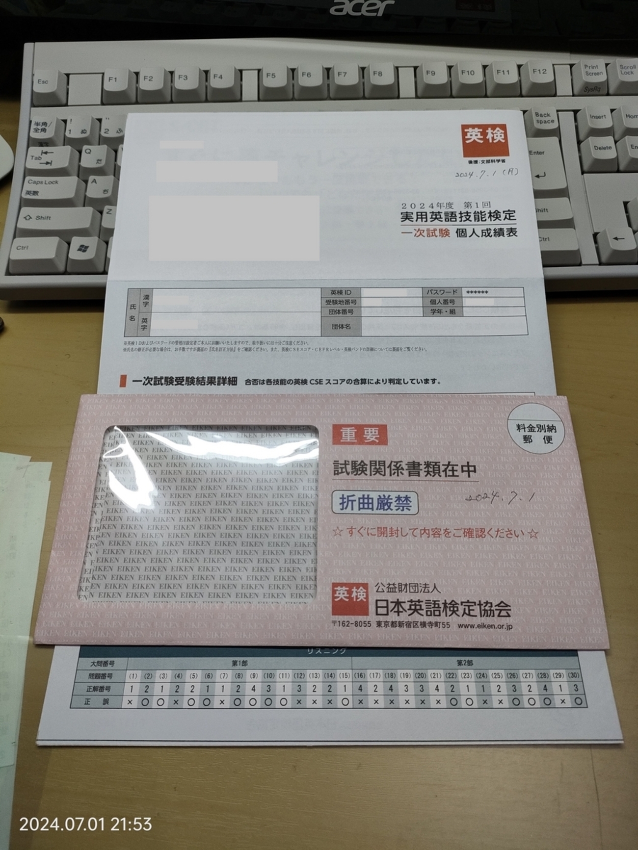 2024年度第1回英検2級。一次試験個人成績表が届きました。 - 自分方位