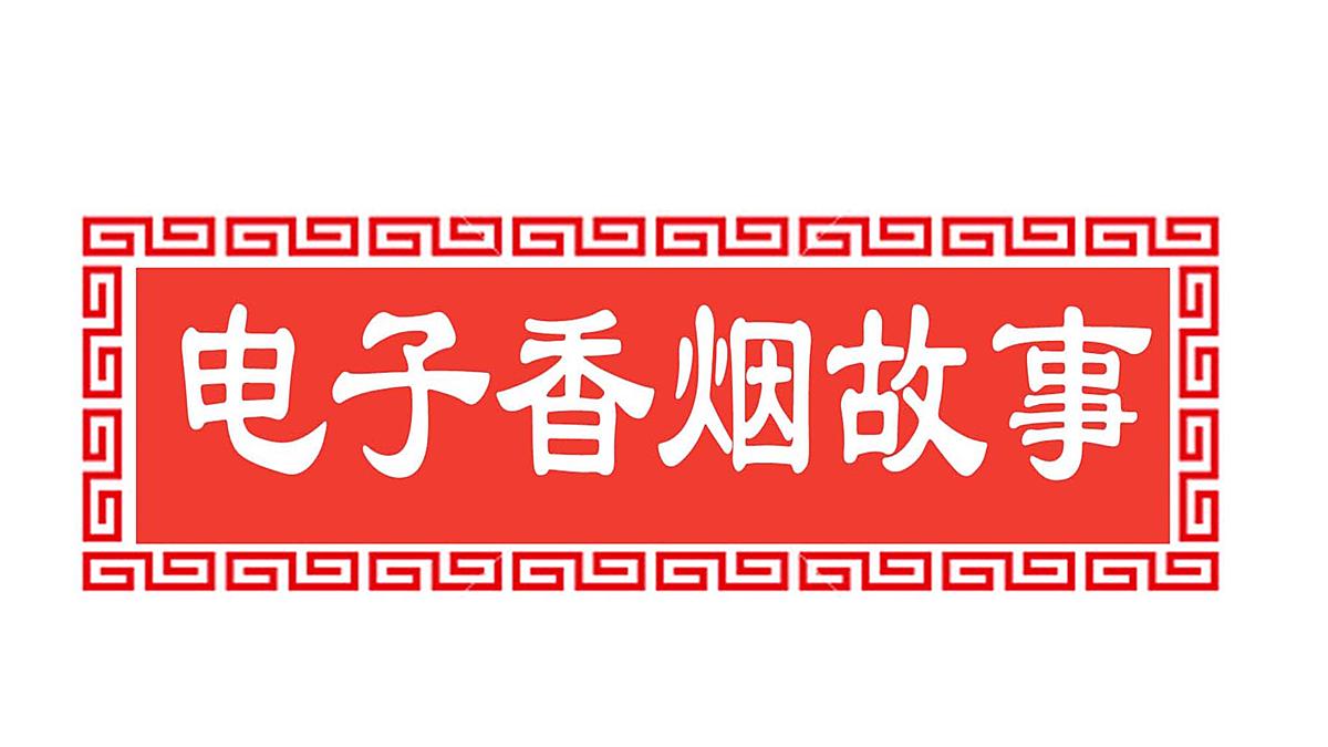 チャイナアドバイス China Vape Tv