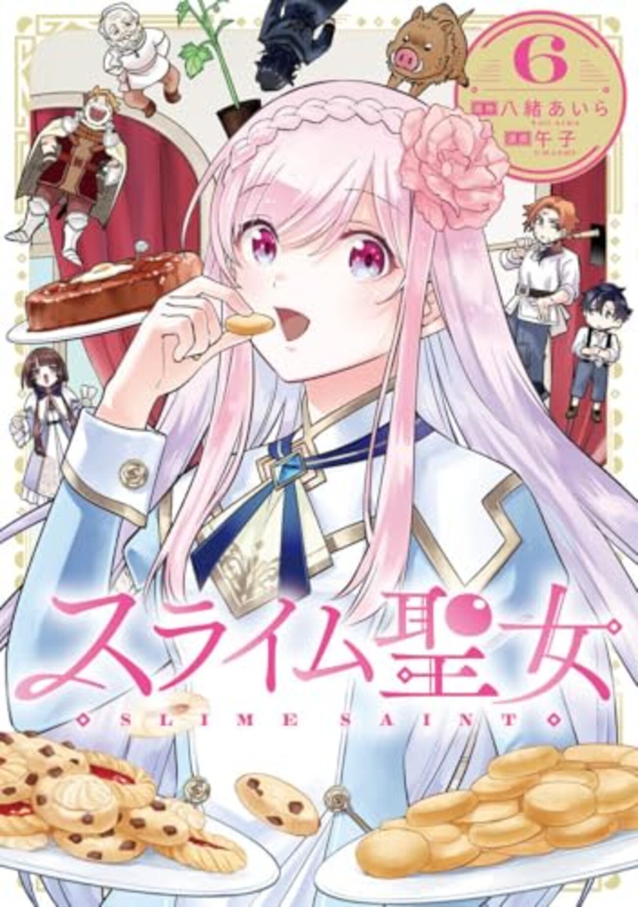 スライム聖女｜6巻特典まとめ｜ストア一覧 - はだしのあるきかた