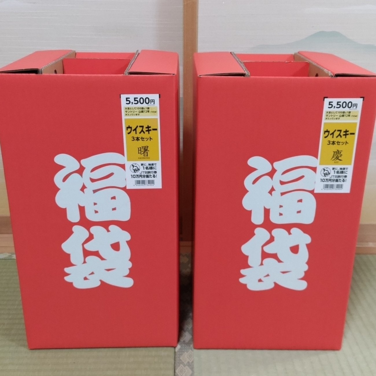 リカーマウンテン 福袋 「慶」&「曙」(2022年12月購入分) - ZeekなGoe 