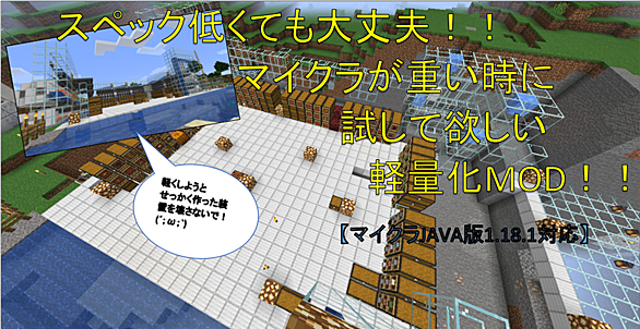 軽量化modとは 人気 最新記事を集めました はてな