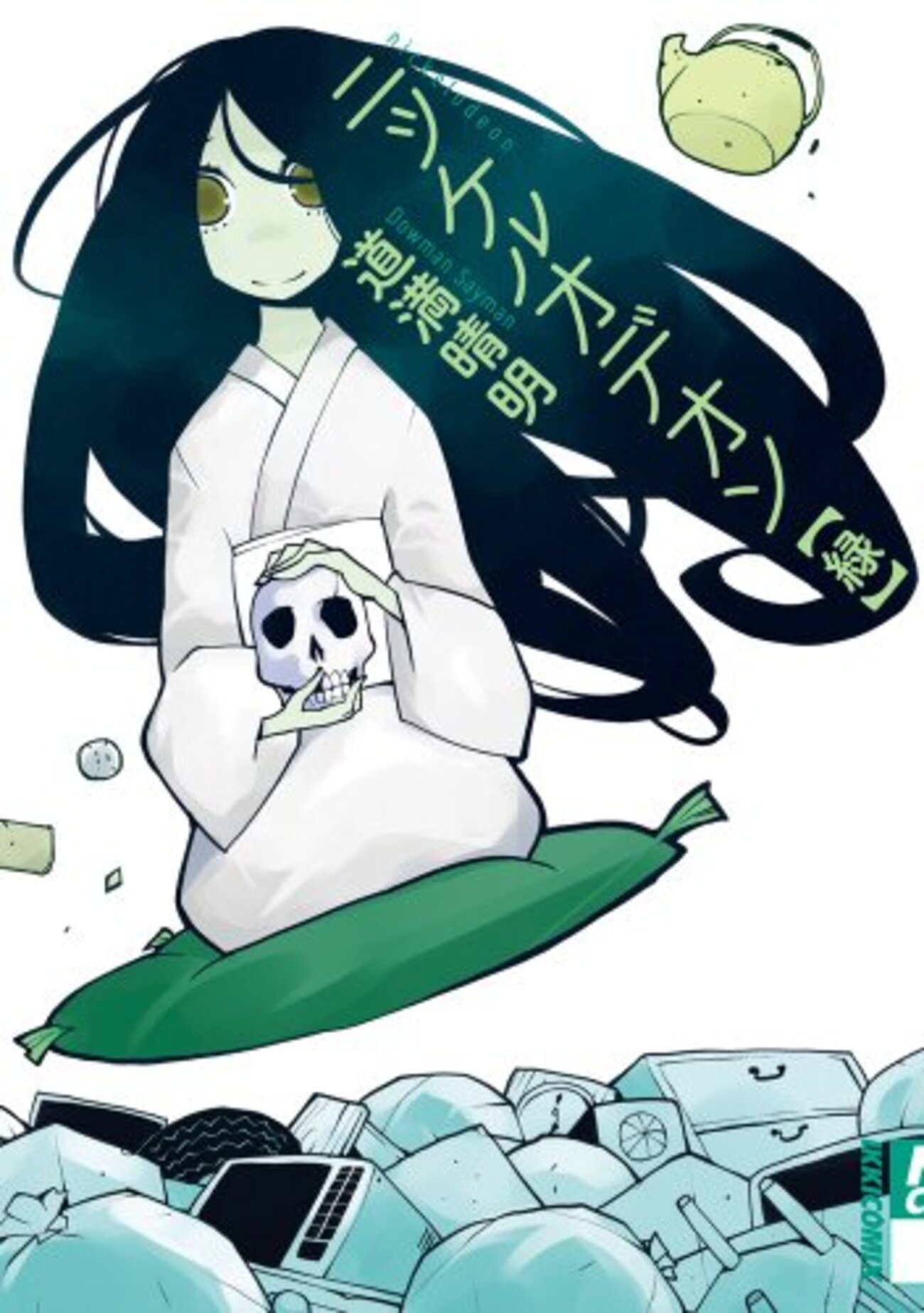 とても言葉では言い表せぬ『ニッケルオデオン 緑 (IKKI COMIX)』：道満