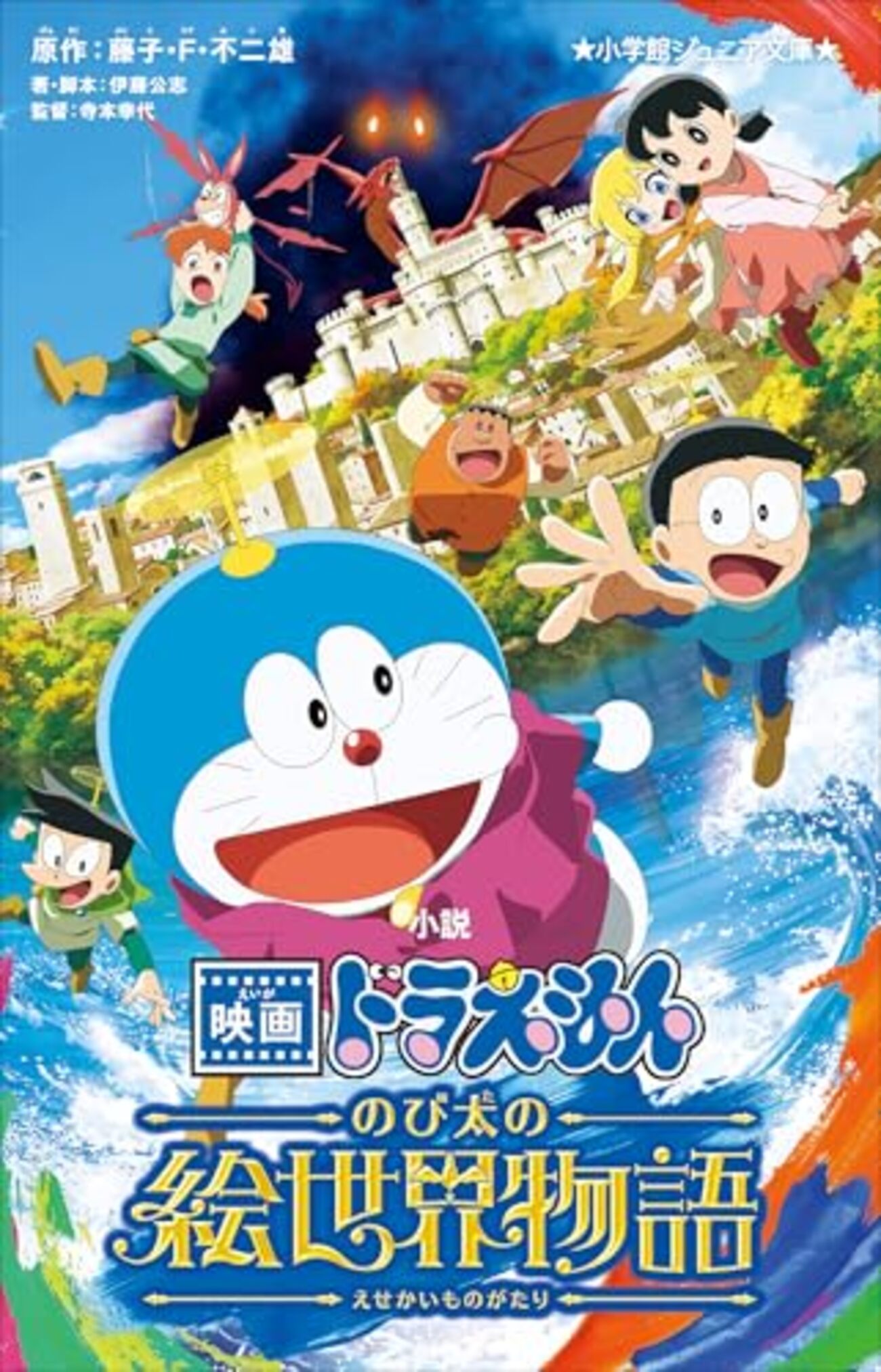 映画ドラえもん のび太の絵世界物語』を観ました - ぬるオタな日々 by