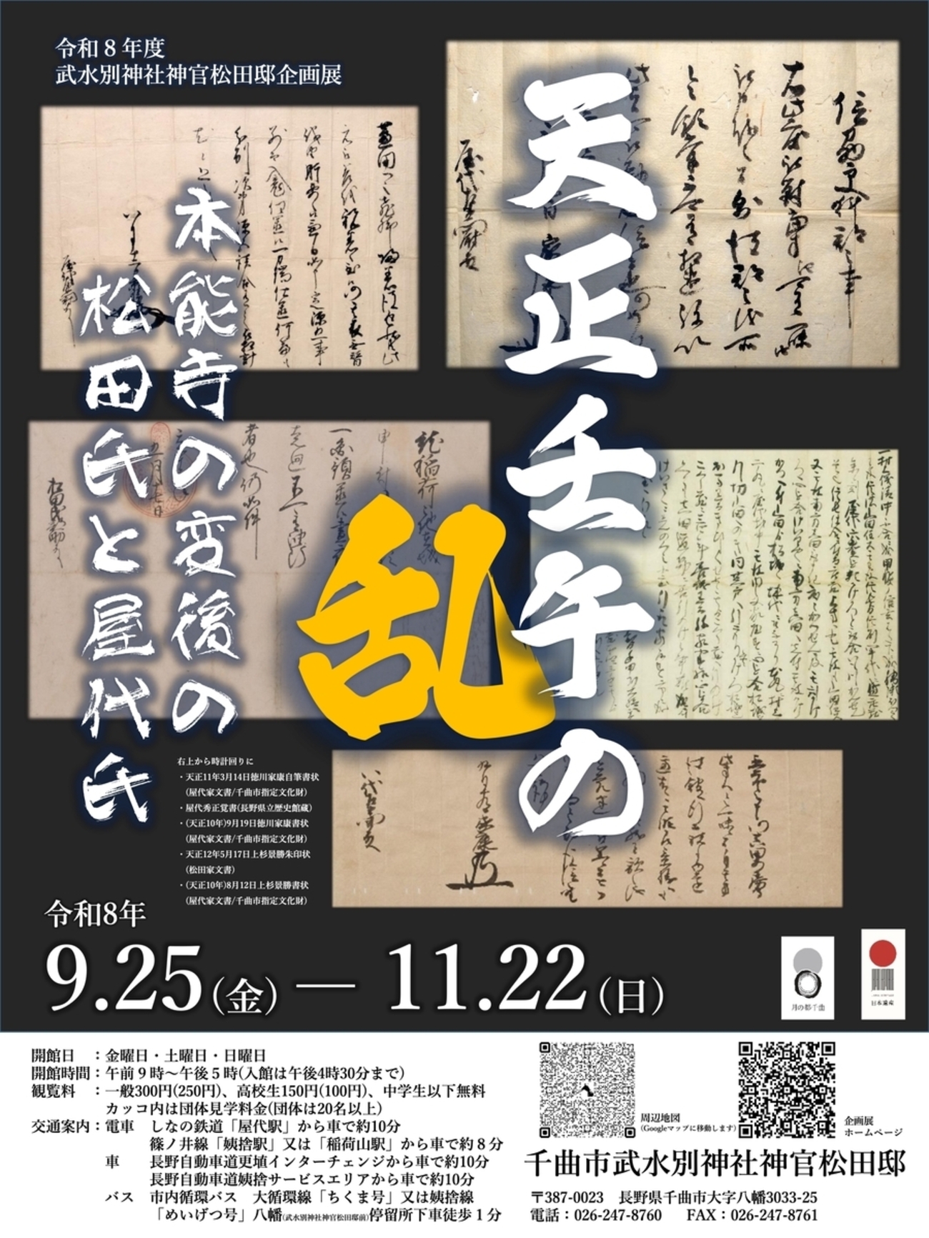 長野県のお城一覧 - 攻城団
