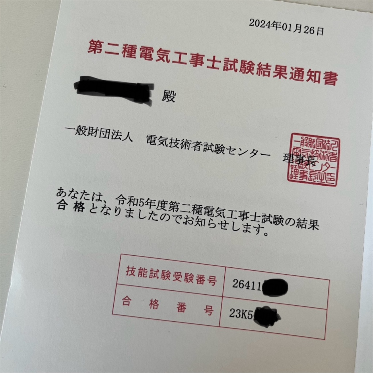 第二種電気工事士資格取得のためにやったこと - かたてわざ