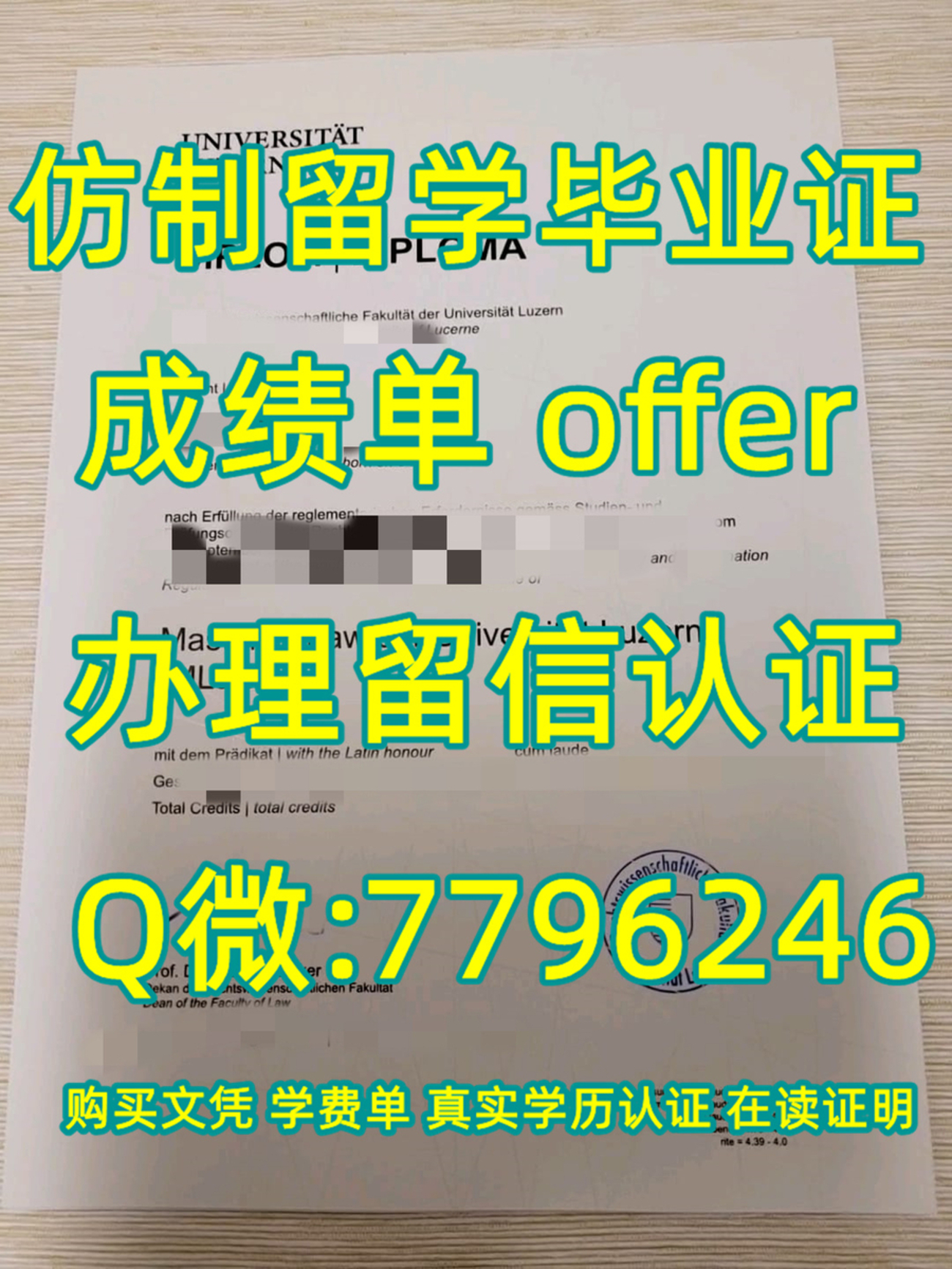 有本科硕士【瑞士】Luzern毕业证成绩单Q/Wechat:7796246,卢塞恩大学毕业证书、 Luzern Diploma Degree ...