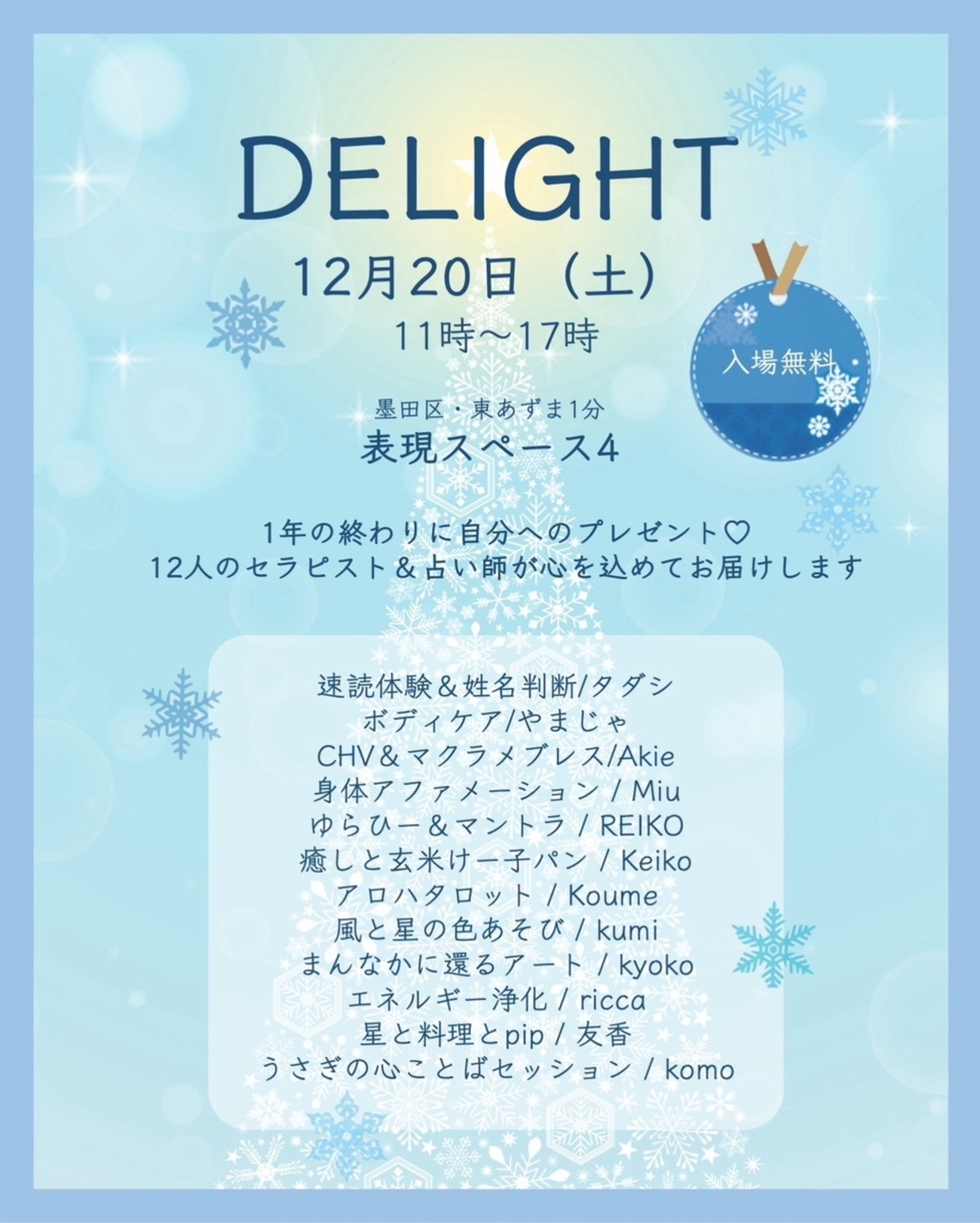 DELIGHTでの事前予約をスタートします! - わたし歩記-あるき-