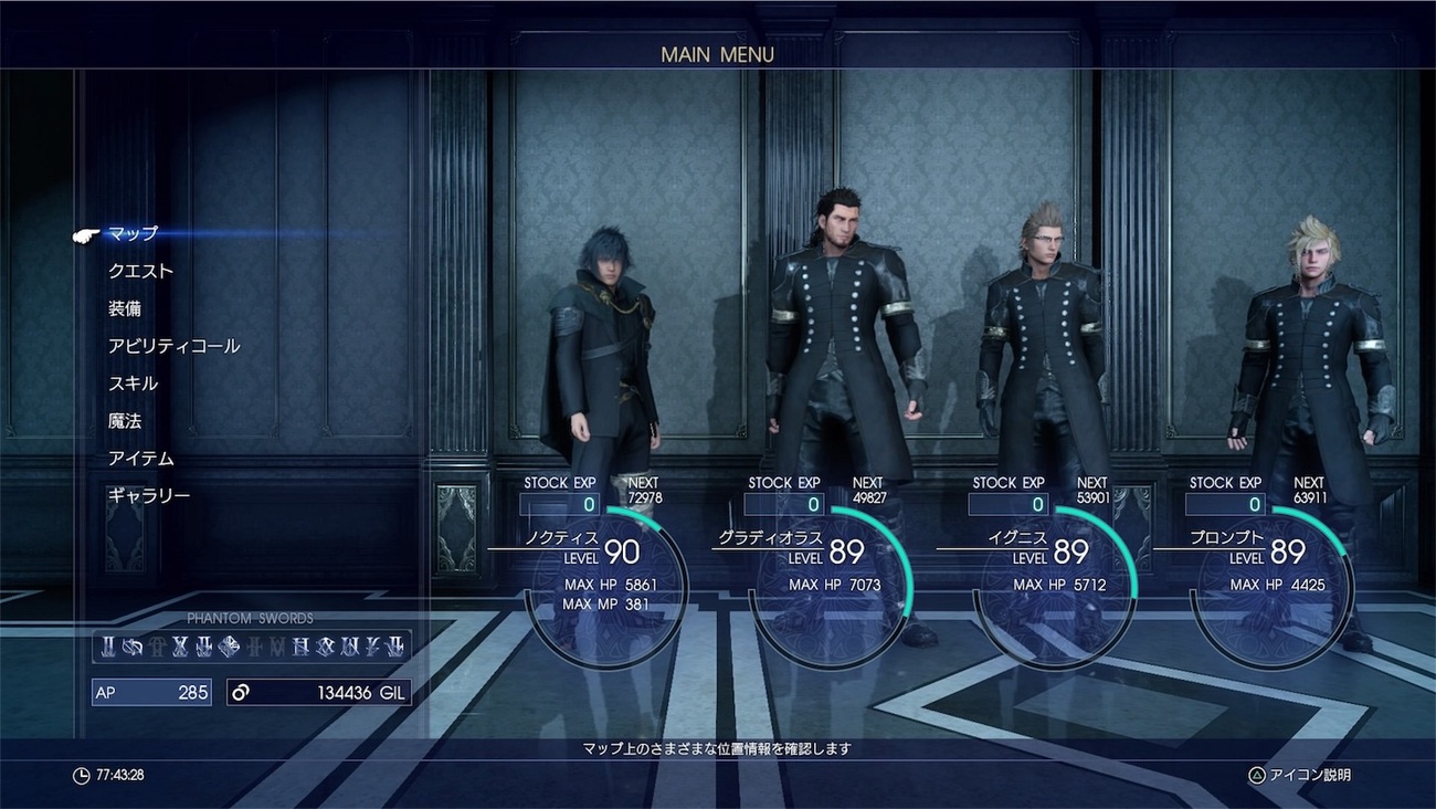 FF15プレイ日記(21) - 叙事編纂室