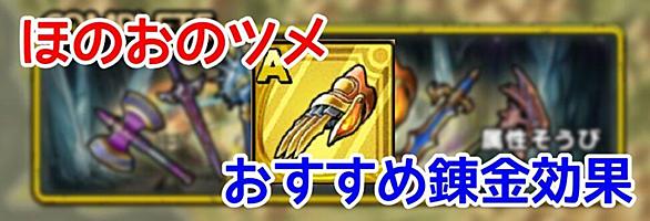 ほのおのツメとは ゲームの人気 最新記事を集めました はてな