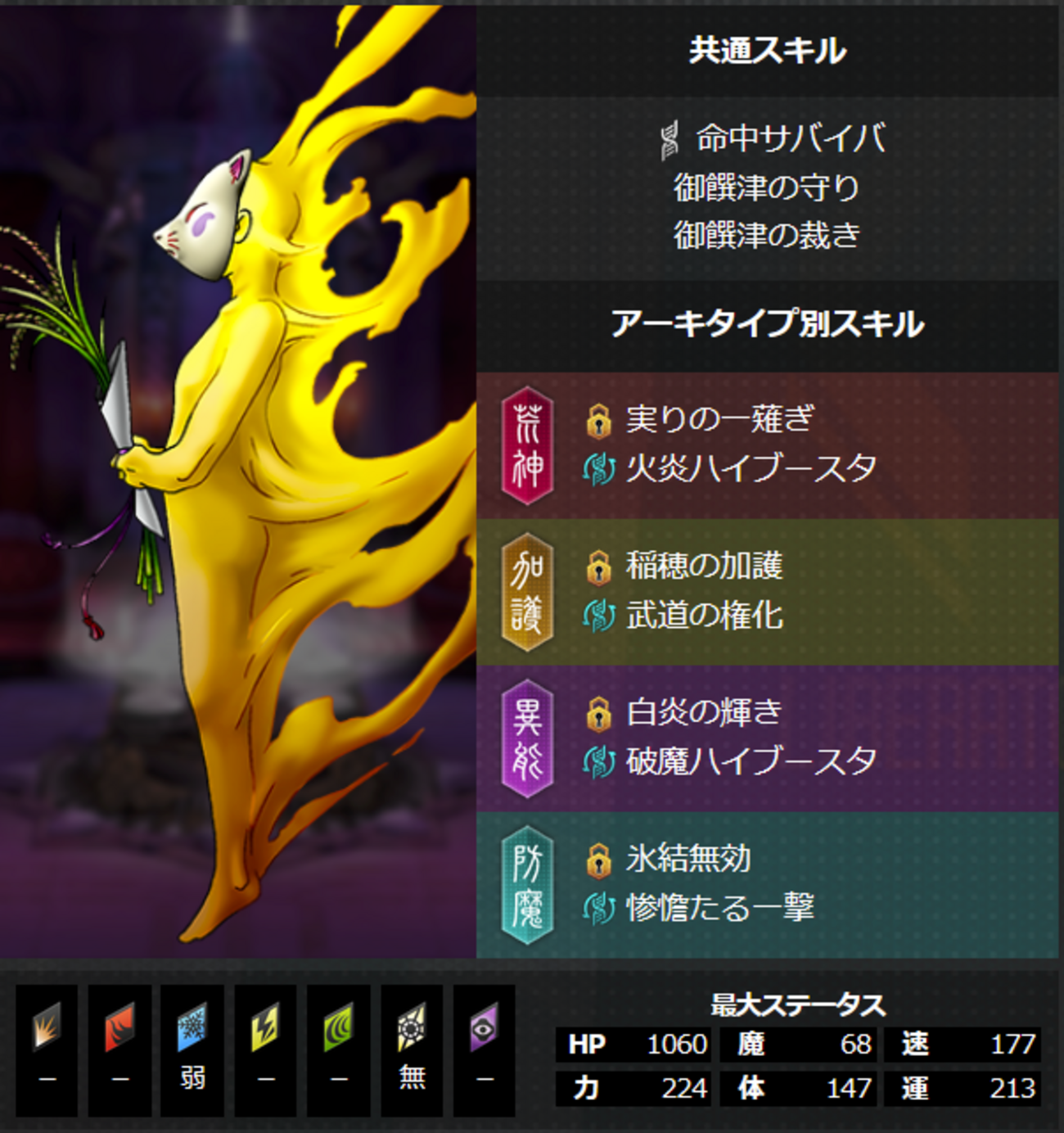 D2女神転生　新悪魔 ウカノミタマ