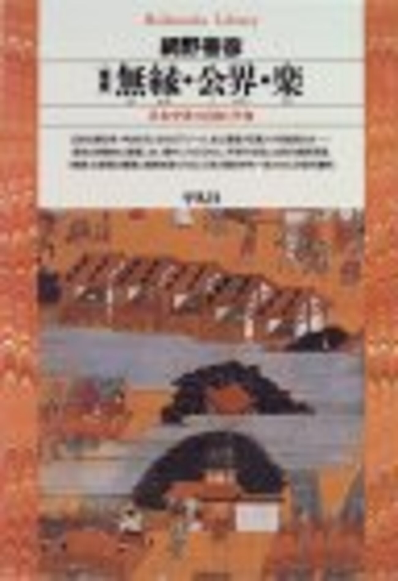 【中古】 この日本と私 北の十文字賞〈あの日あの時〉入選作集/平凡社/十文字町（秋田県） この日本と私 北の十文字賞「あの日あの時」入選作集 中古本