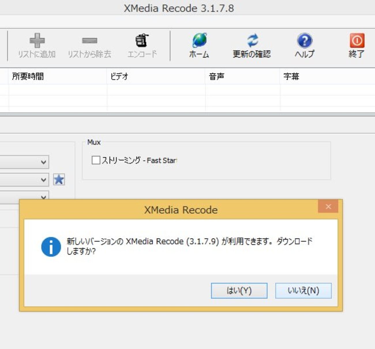 XMedia Recode を ver 3.1.7.9 へアップデートしようとすると警告が！(その2） - 私のPC自作部屋