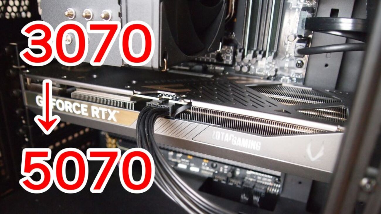 RTX3070からRTX5070へアップグレードした話【ゲーミングPC/BTO/内部 