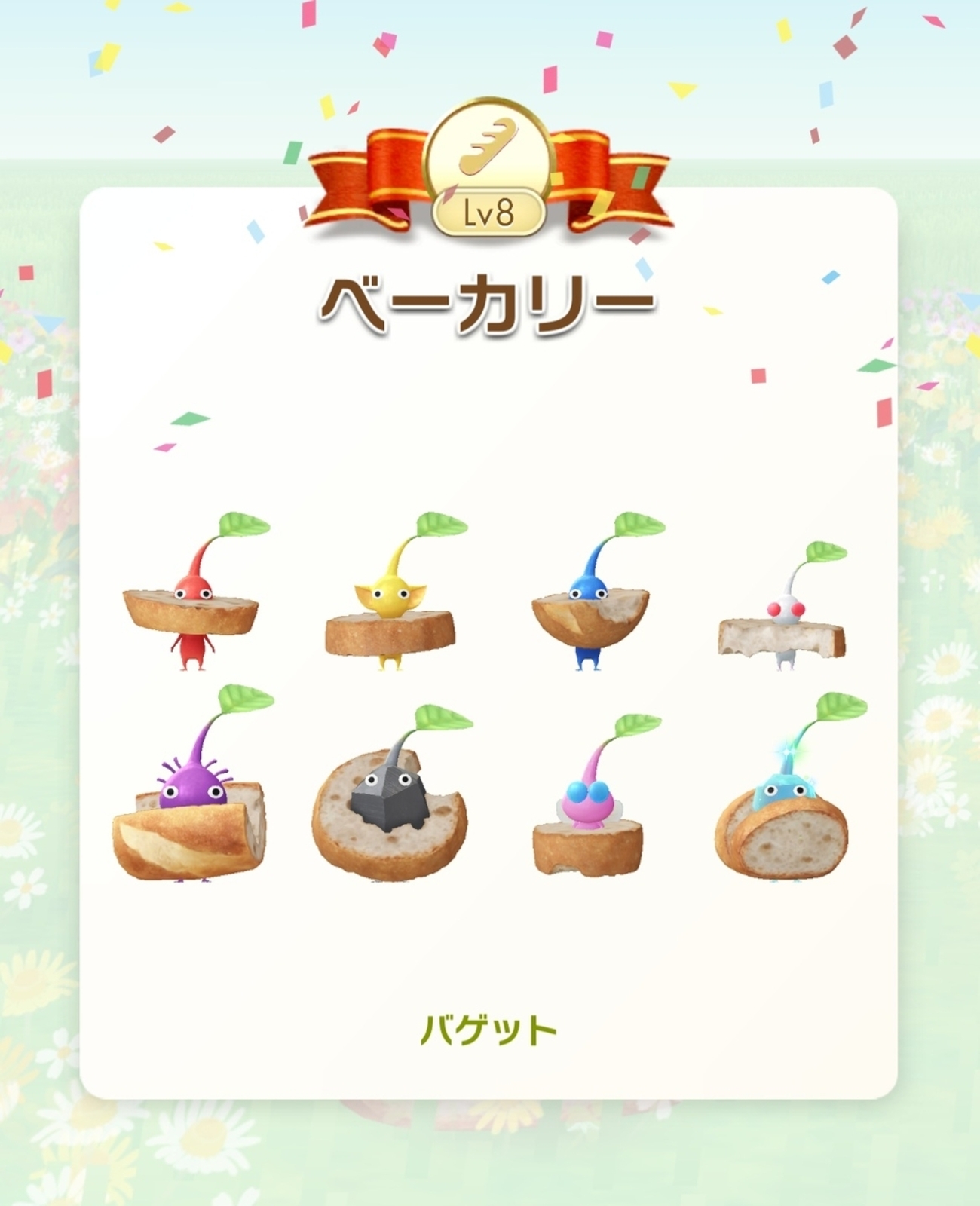 「バゲット」の氷ピクミン、ゲット