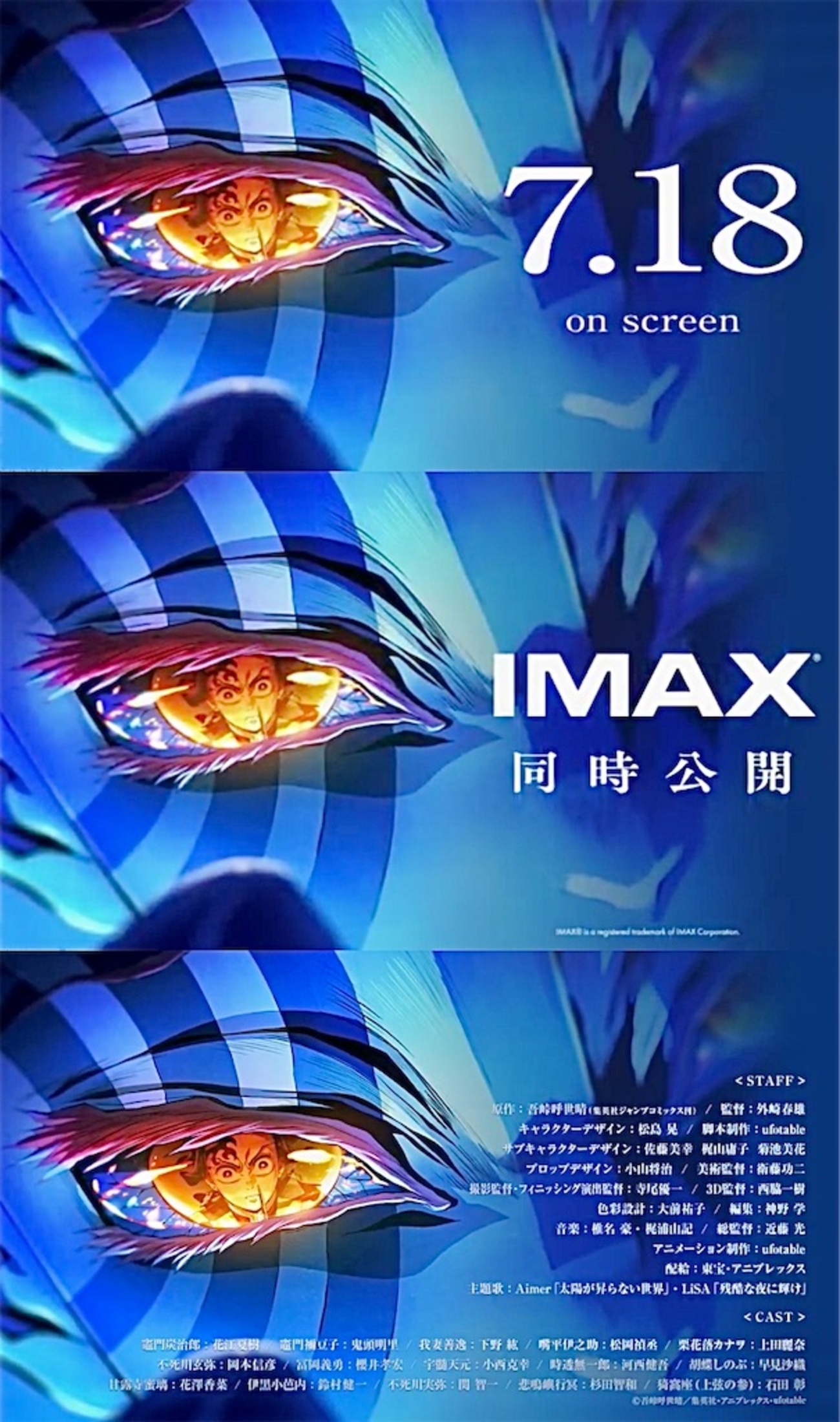 劇場版「鬼滅の刃」無限城 …