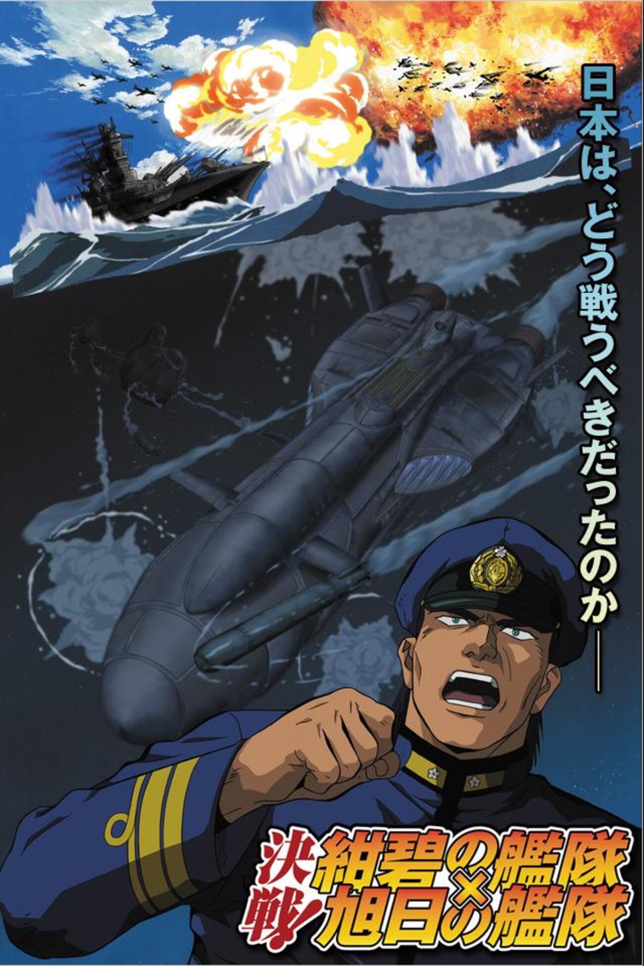 回顧：レビュー『紺碧の艦隊』架空戦記のパイオニア [小説・アニメ 