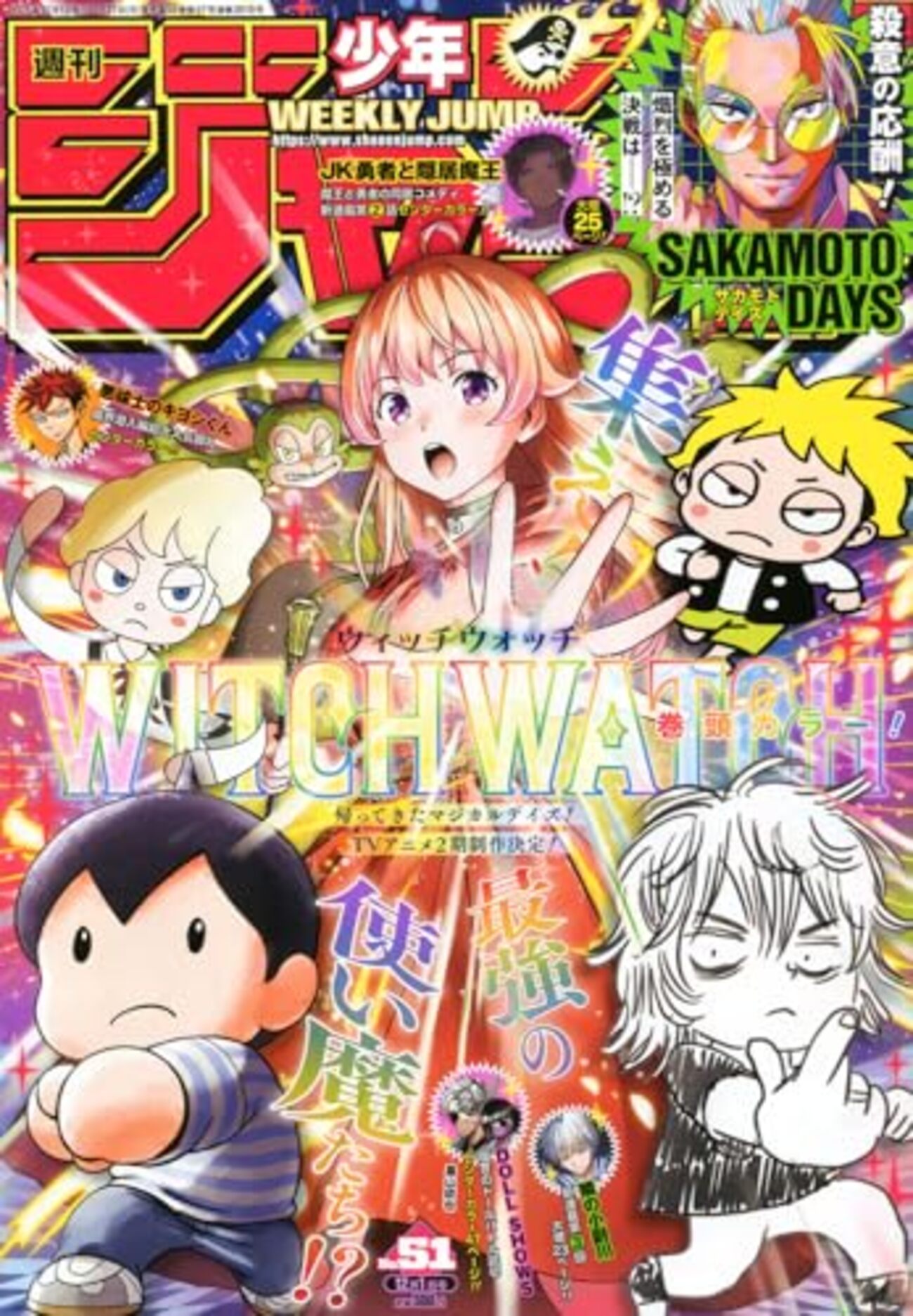 週刊少年ジャンプ2025年51号（紙版）の感想 - 北区の帰宅部の意訳