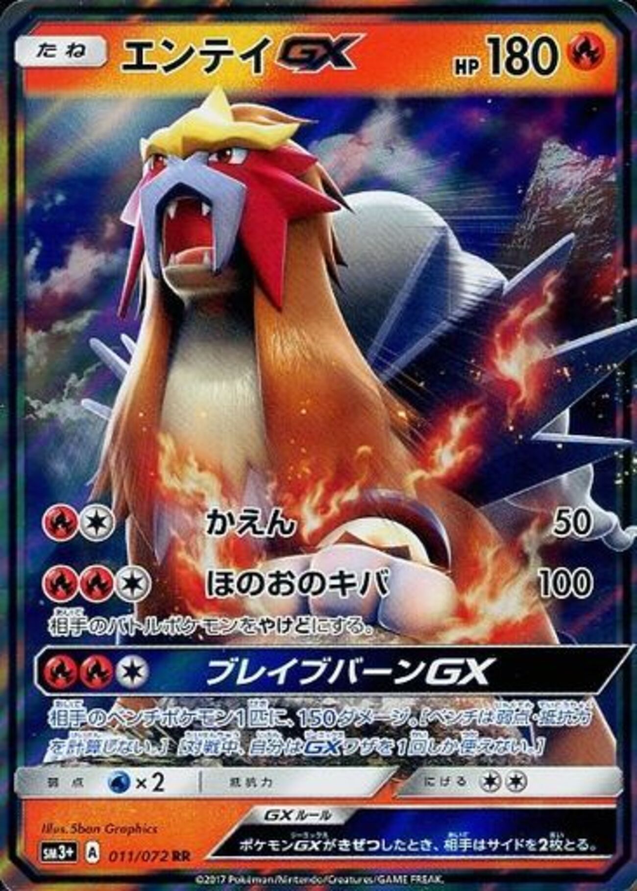 ひかるレックウザ ☆ SM3+ ひかる伝説 057/072（ポケモンカード