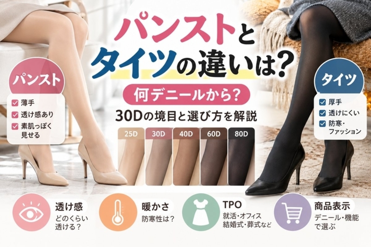 パンスト と は