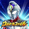 ウルトラマン フュージョンファイト！ ウルトラファイル