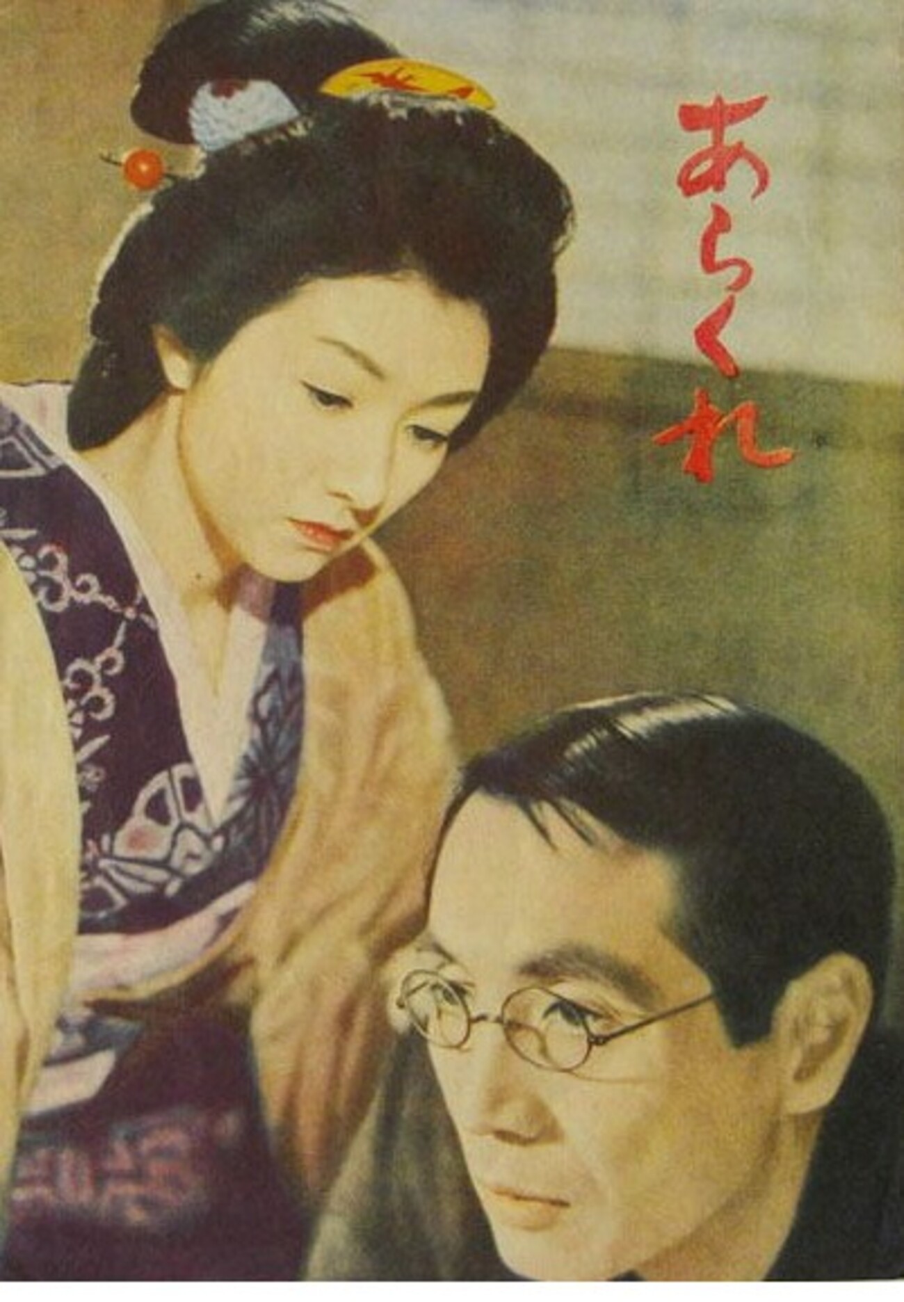 あらくれ 1957年 東宝 - 日本映画1920-1960年代の備忘録
