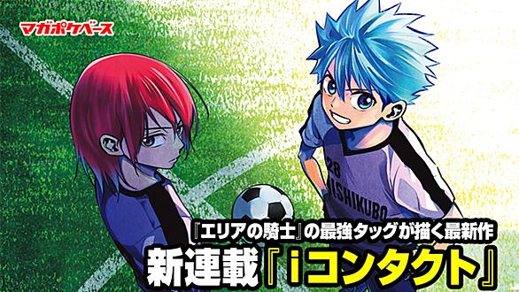 エリアの騎士とは マンガの人気 最新記事を集めました はてな エリアの騎士とは マンガの人気 最新記事を集めました はてな