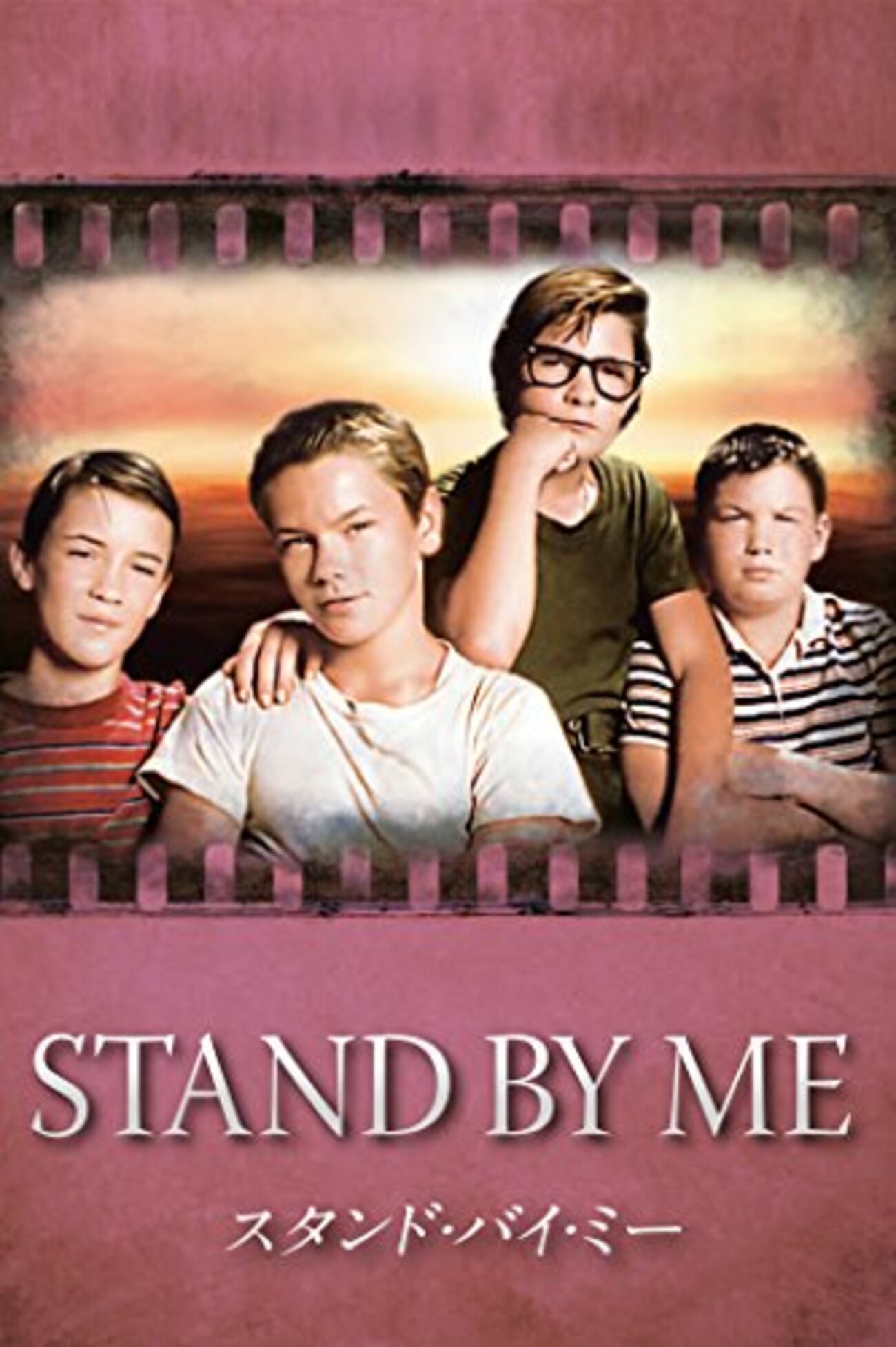 スタンド・バイ・ミー』ベン・E・キング 歌詞和訳 ｜『Stand By