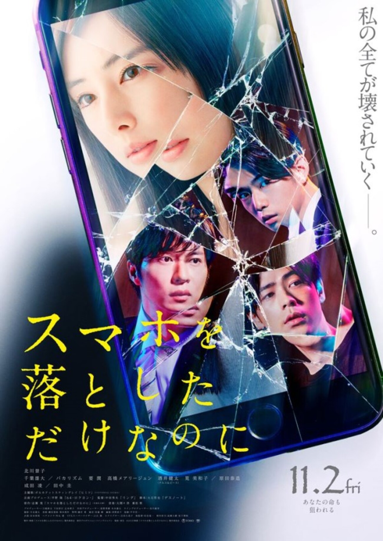 スマホ を 落とし た だけ なのに ネタバレ
