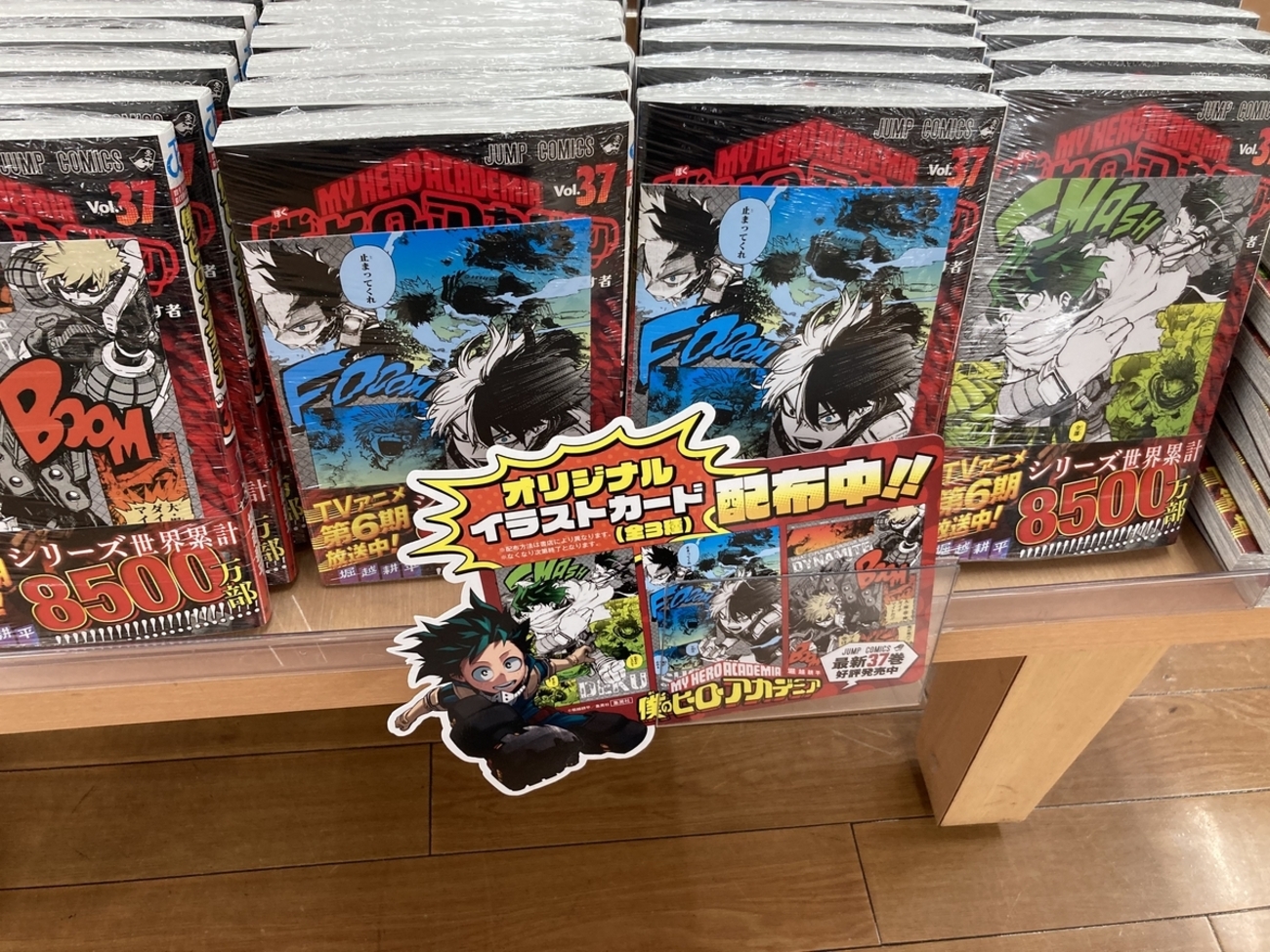 ららぽーとの本屋で、ヒロアカ37巻買ったら特典でイラストカード貰えた 