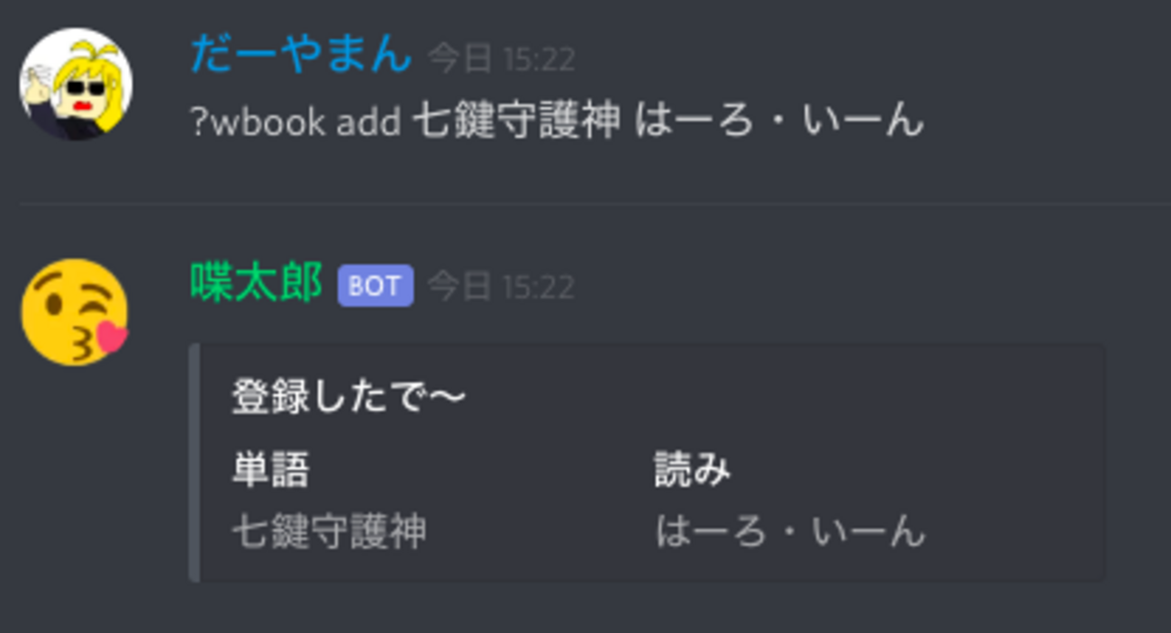 喋 太郎 コマンド